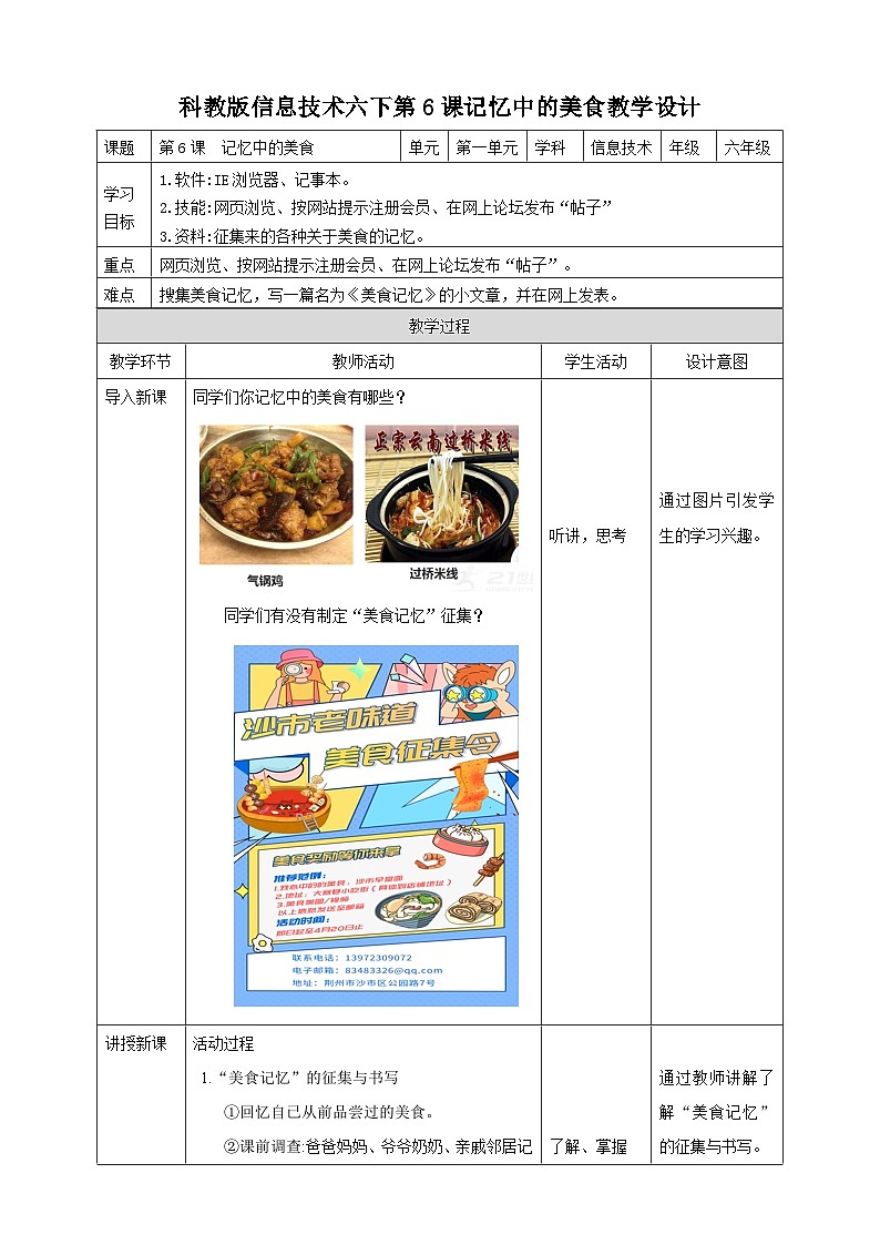 六下教科版 第6课 记忆中的美食 教案第1页