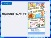 信息技术六下教科版 第6课 记忆中的美食 课件+教案+练习