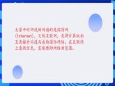 第1课 探索网络世界 课件  鲁教版小学信息技术四下