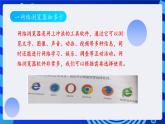 第1课 探索网络世界 课件  鲁教版小学信息技术四下