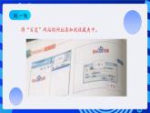 第2课 网络大寻宝 课件  鲁教版小学信息技术四下
