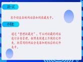 第2课 网络大寻宝 课件  鲁教版小学信息技术四下