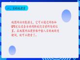 第3课 目的地导航 课件  鲁教版小学信息技术四下