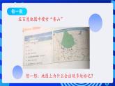 第3课 目的地导航 课件  鲁教版小学信息技术四下
