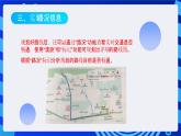 第3课 目的地导航 课件  鲁教版小学信息技术四下