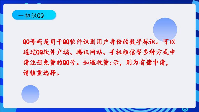 第4课 友谊天长地久 课件  鲁教版小学信息技术四下02