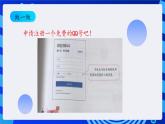 第4课 友谊天长地久 课件  鲁教版小学信息技术四下
