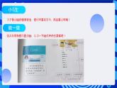 第4课 友谊天长地久 课件  鲁教版小学信息技术四下
