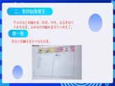 第4课 友谊天长地久 课件  鲁教版小学信息技术四下