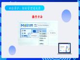 第7课 聪明的邮箱小管家 课件  鲁教版小学信息技术四下