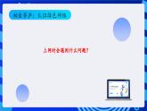 第12课 健康文明地上网 课件  鲁教版小学信息技术四下