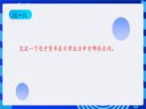 第13课 走近电子货币 课件  鲁教版小学信息技术四下
