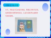 第14课 网络支付新时代 课件  鲁教版小学信息技术四下