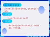 第14课 网络支付新时代 课件  鲁教版小学信息技术四下