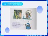 第14课 网络支付新时代 课件  鲁教版小学信息技术四下