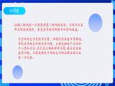第14课 网络支付新时代 课件  鲁教版小学信息技术四下