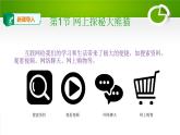 1.1網(wǎng)上探秘大熊貓課件（PPT）
