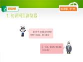 1.1網(wǎng)上探秘大熊貓課件（PPT）
