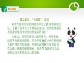 2.1熊猫欢欢自画像课件（PPT）