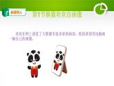 2.1熊猫欢欢自画像课件（PPT）