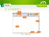 2.1熊猫欢欢自画像课件（PPT）