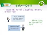2.2小小设计师课件（PPT）