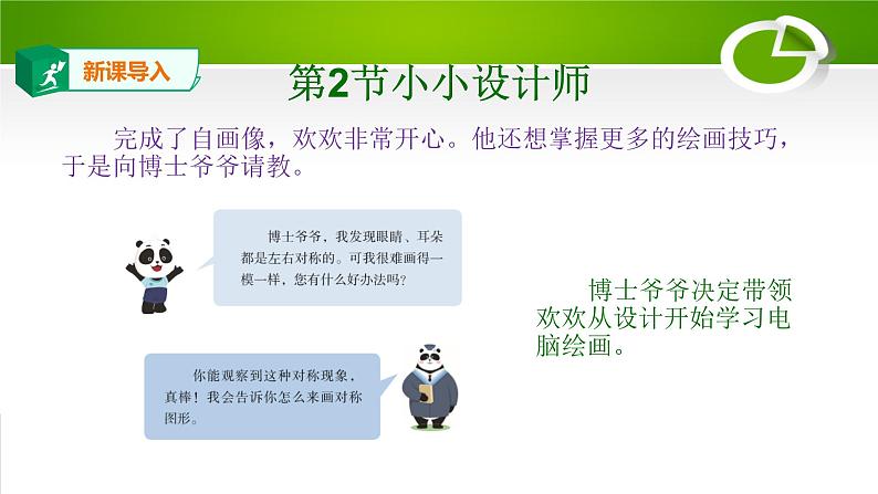 2.2小小设计师课件（PPT）02