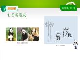 2.2小小设计师课件（PPT）