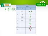 2.2小小设计师课件（PPT）