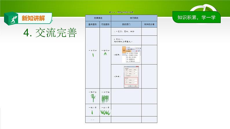 2.2小小设计师课件（PPT）07