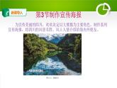 2.3制作宣传海报课件（PPT）