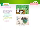 2.3制作宣传海报课件（PPT）