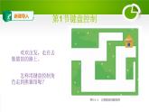 3.1键盘控制（PPT）