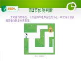 3.2侦测判断课件（PPT）