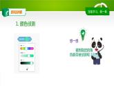 3.2侦测判断课件（PPT）