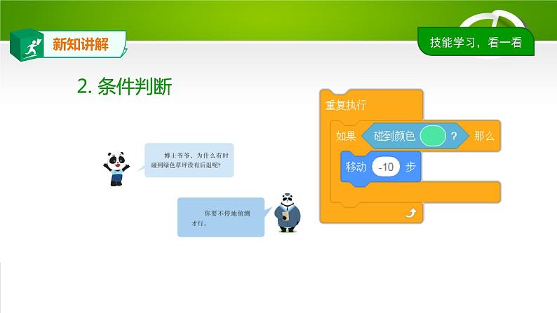 3.2侦测判断课件（PPT）06