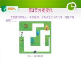 3.3外观变化课件（PPT）
