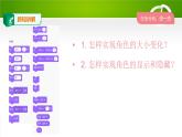 3.3外观变化课件（PPT）