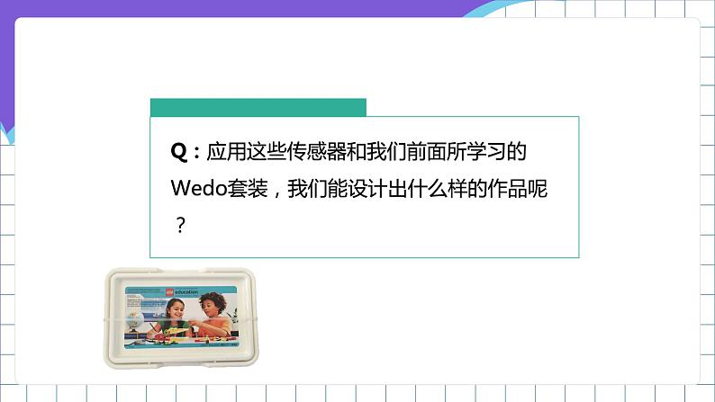 闽教版小学信息技术六年级下册 第11课 《机器人的传感器》 课件第7页