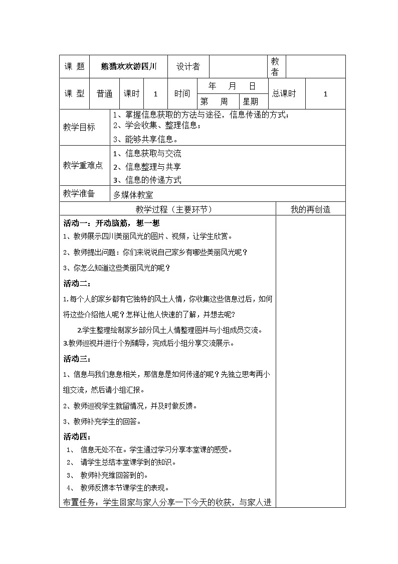 三年级上册信息技术教案（学校）01