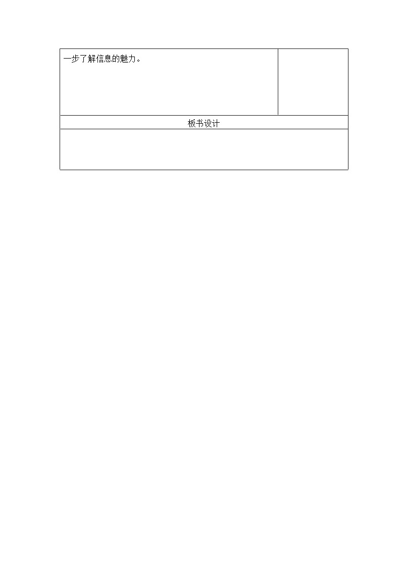三年级上册信息技术教案（学校）02
