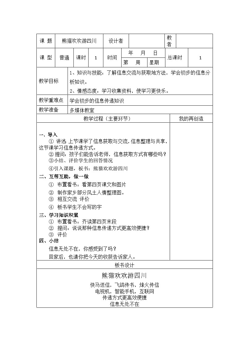 三年级上册信息技术教案（学校）03