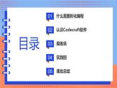 信息技术河大版四年级下册第一单元第一课 有趣的图形化编程 课件