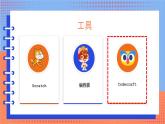 信息技术河大版四年级下册第一单元第一课 有趣的图形化编程 课件