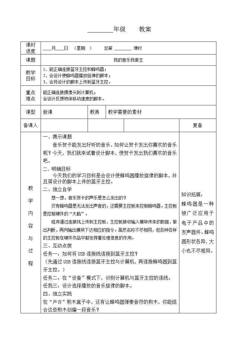 河南大学版（2020版）信息技术四年级下册 第6课 我的音乐我做主 教案 教学设计 导学案01