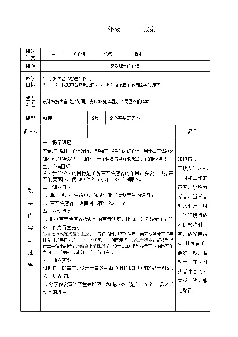 河南大学版（2020版）信息技术四年级下册 第9课 感受城市的心情 教案 教学设计 导学案01