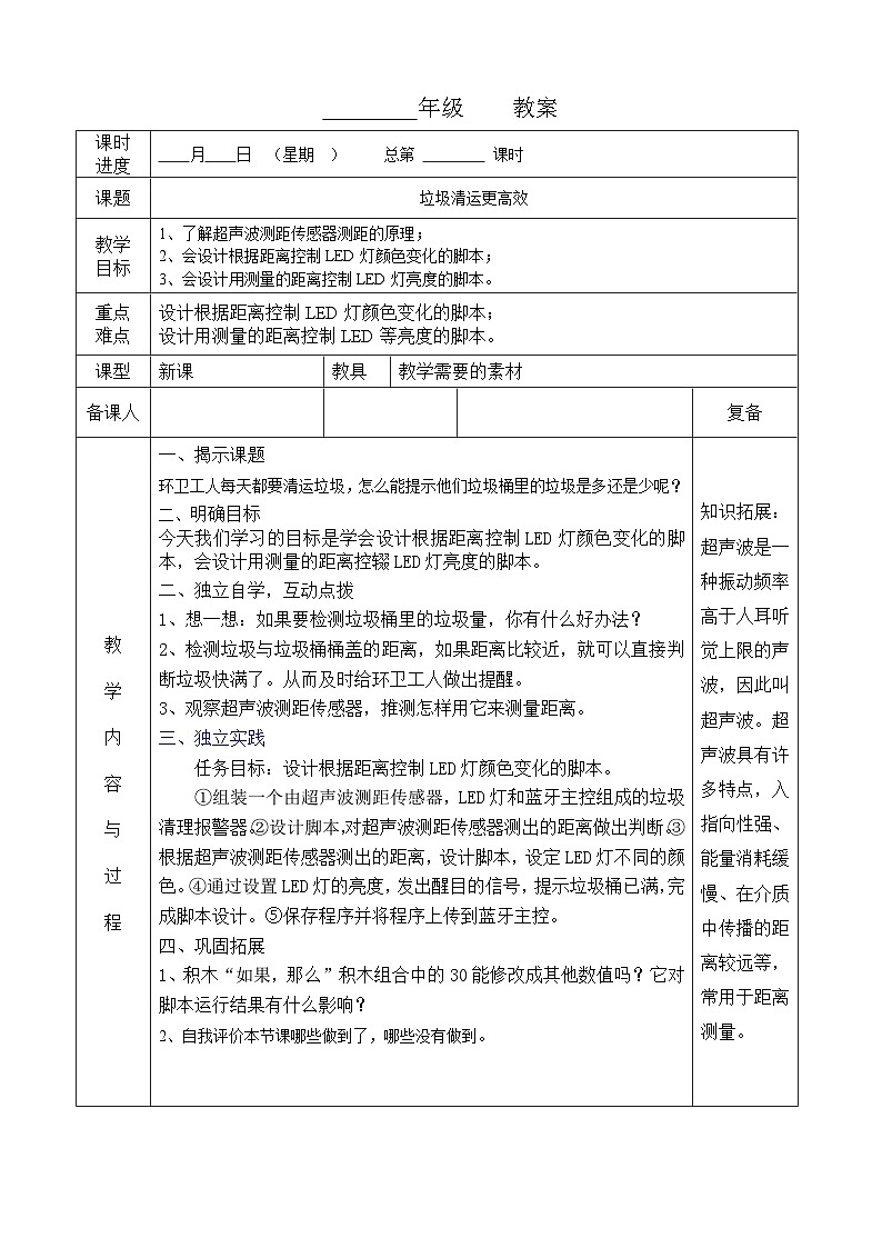 河南大学版（2020版）信息技术四年级下册 第13课 垃圾清运更高效 教案 教学设计 导学案第1页