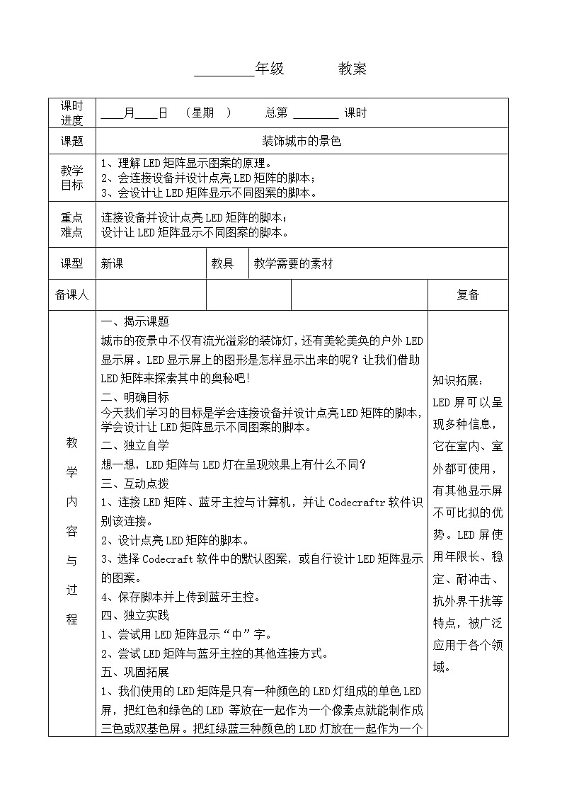 河南大学版（2020版）信息技术四年级下册 第8课 装饰城市的夜色 教案 教学设计 导学案01