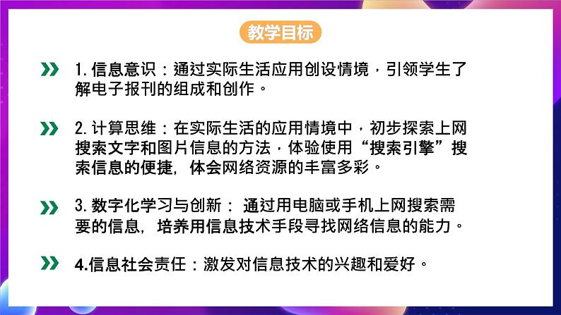 泰山版信息技术二下 第1课《植物信息大搜索》课件+教案+素材02