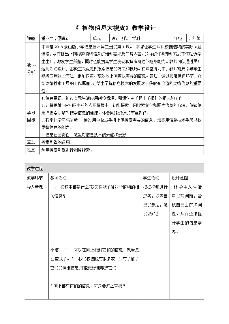 泰山版信息技术二下 第1课《植物信息大搜索》课件+教案+素材01